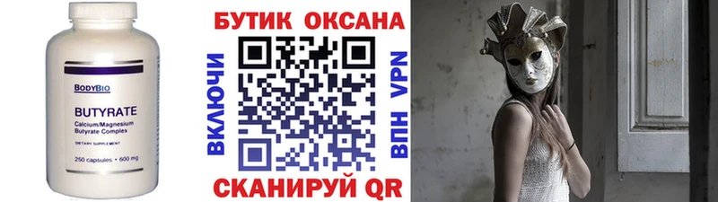 БУТИРАТ BDO 33%  закладка  Абдулино 
