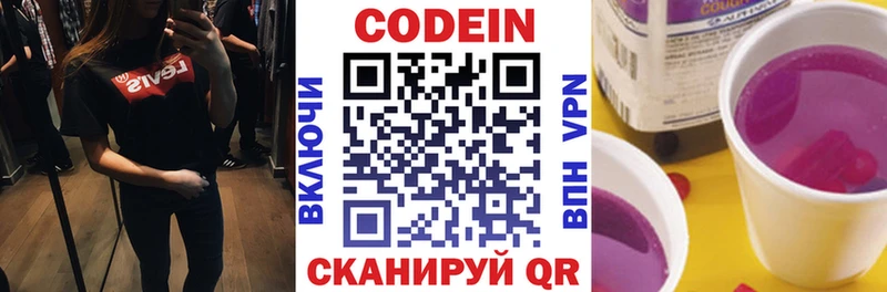 Кодеиновый сироп Lean напиток Lean (лин) Абдулино